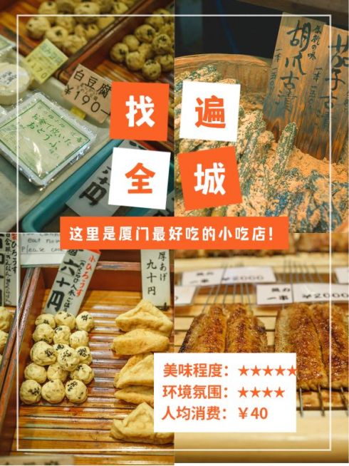 餐饮美食探店打卡小红书封面预览效果