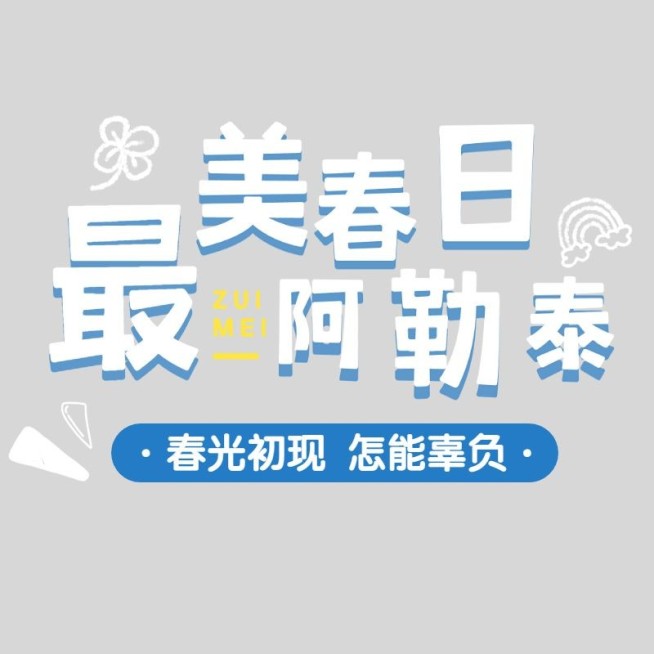 旅游出行晒图晒照文艺感标题文字预览效果