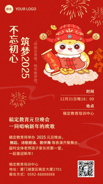 新年元旦教育节日活动竖版海报