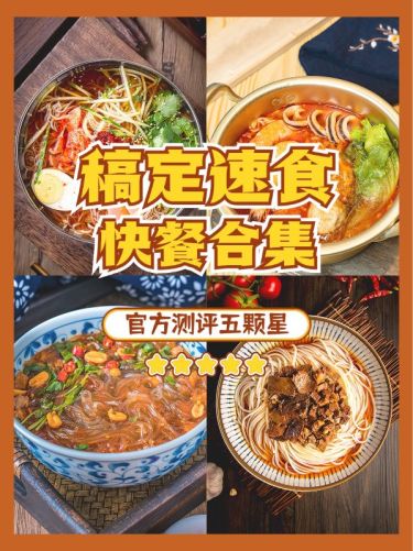 餐饮美食小吃测评小红书套装小红书封面