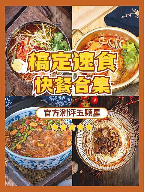 餐饮美食小吃测评小红书套装小红书封面