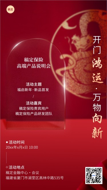 金融保险蛇年开门红会议活动通知邀请函中式喜庆剪影手机海报