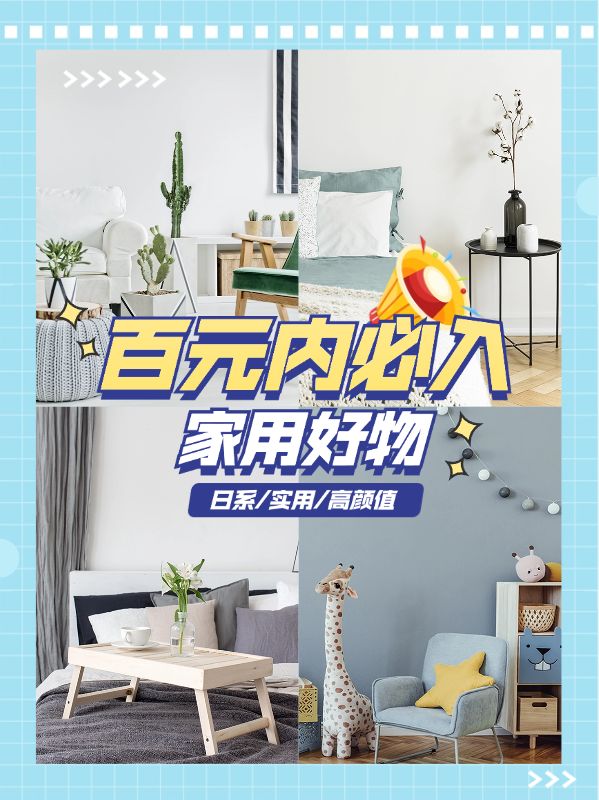 家居家装简约大字风拼图四宫格好物分享小红书封面