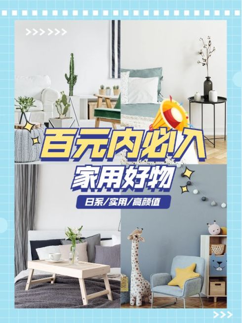 家居家装简约拼图四宫格好物分享小红书封面预览效果