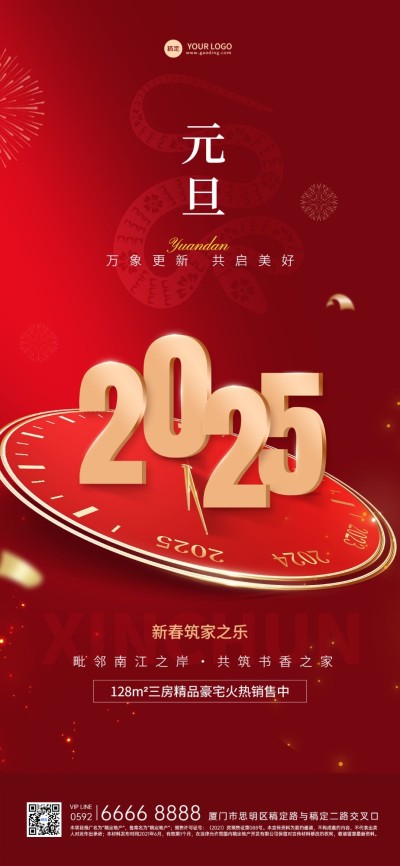 元旦2025房地产节日祝福问候大字喜庆全屏海报