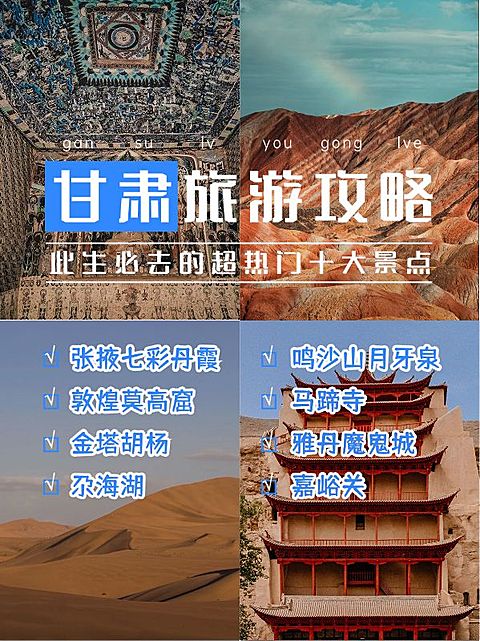景区景点旅游攻略实景小红书封面