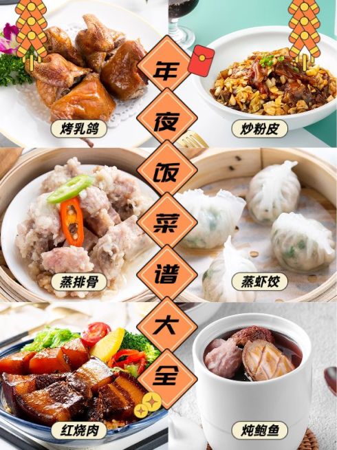 春节年夜饭晒照拼图小红书封面预览效果