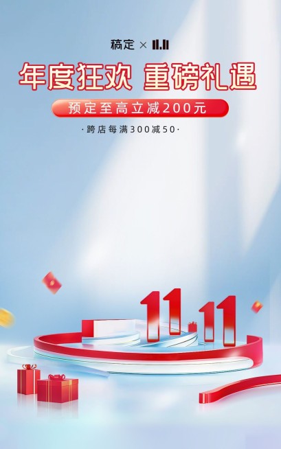 双十一大促红色展台11电商竖版海报AIGC预览效果