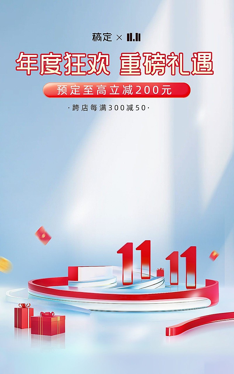 双十一大促红色展台11电商竖版海报AIGC