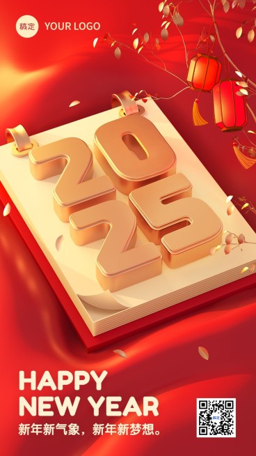 新年元旦节日祝福3d手机海报预览效果