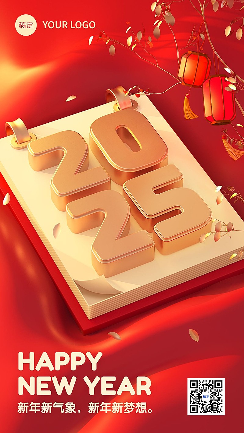 新年元旦节日祝福3d手机海报