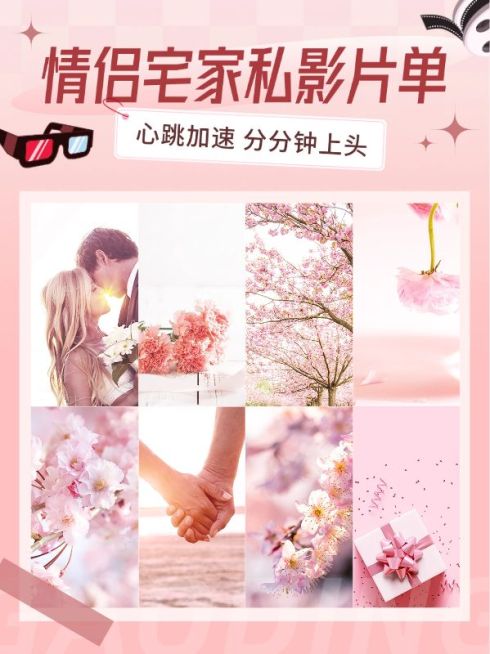情侣电影推荐小红书封面配图预览效果