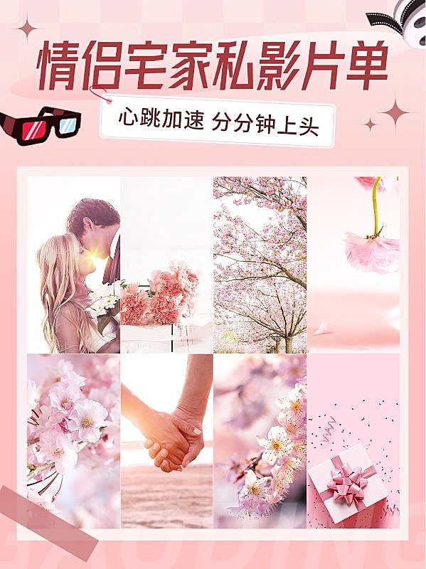 情侣电影推荐小红书封面配图
