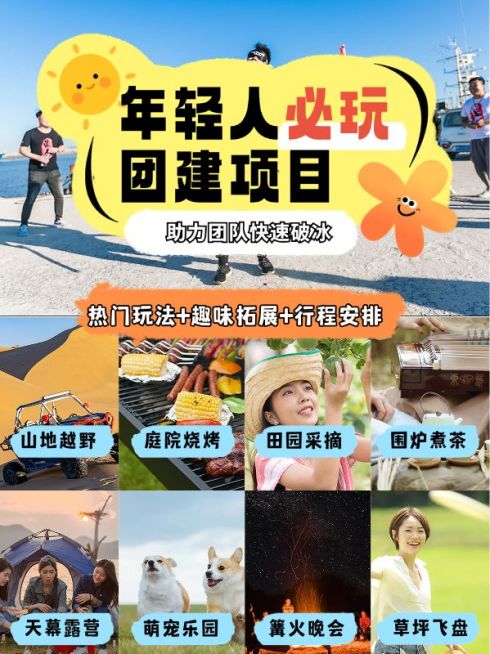 企业行政团建方案拼图宫格花字小红书封面预览效果