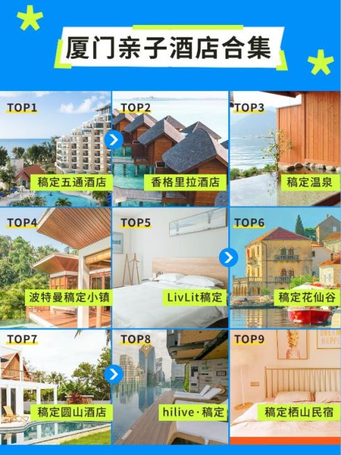 旅游61亲子酒店可爱几何风小红书配图预览效果