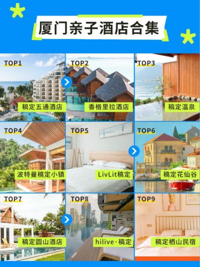 旅游61亲子酒店可爱几何风小红书配图