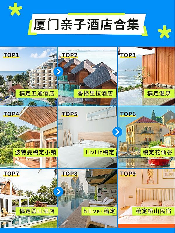 旅游61亲子酒店可爱几何风小红书配图