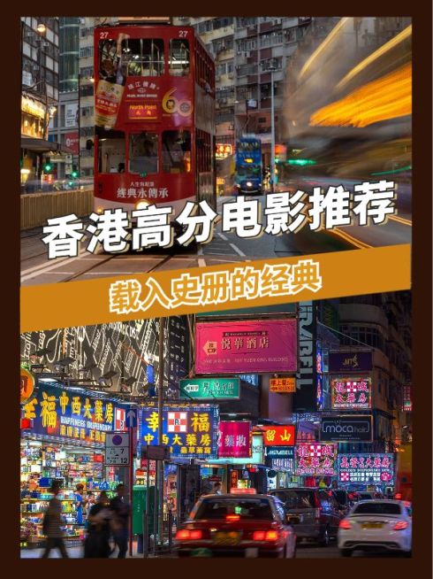 高分影视推荐小红书封面预览效果