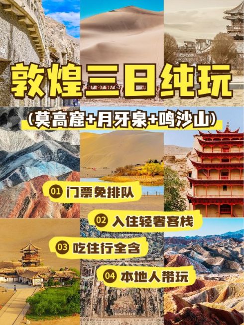 旅游线路营销拼图宫格花字敦煌小红书封面预览效果