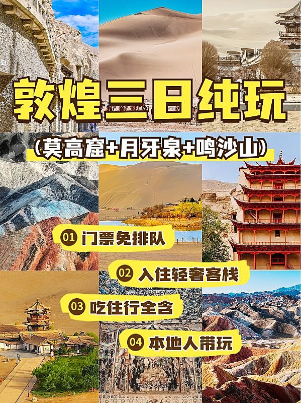 旅游线路营销拼图宫格花字敦煌小红书封面