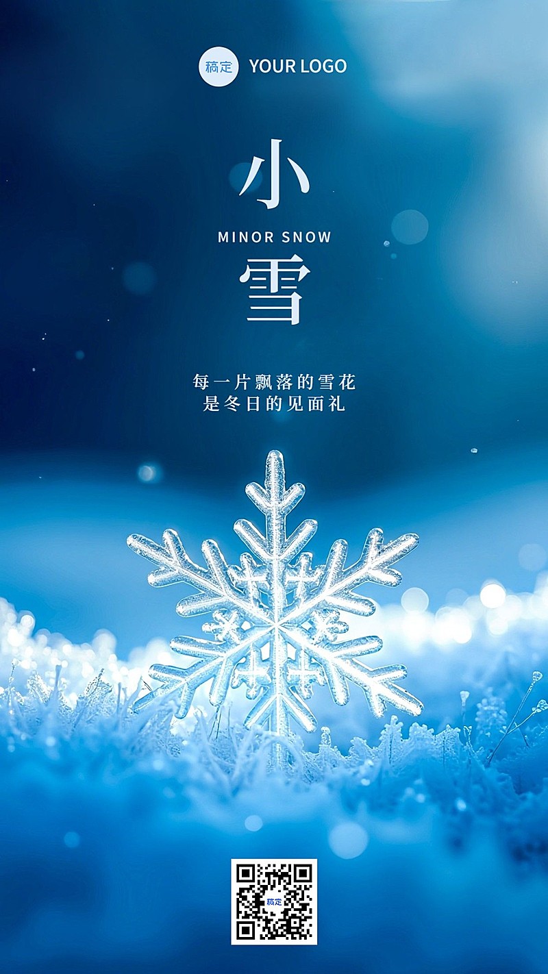 小雪节气实景全屏转发