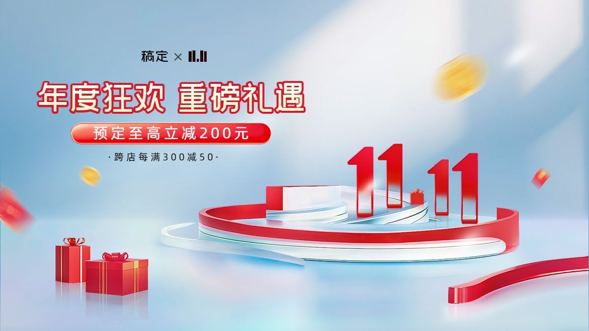 双十一大促红色展台11电商横版海报AIGC