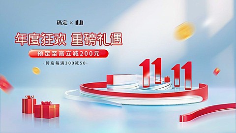 双十一大促红色展台11电商横版海报AIGC