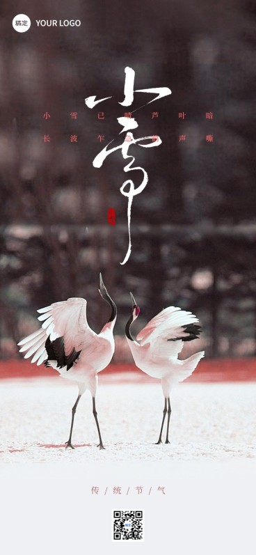 新媒体小雪节气祝福手机海报排版预览效果