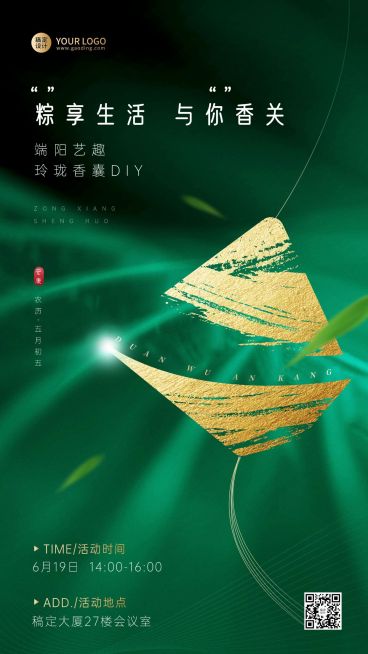 端午节公司内部活动通知海报预览效果