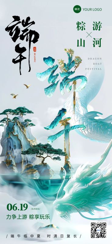 企业端午节节日祝福大字国风插画全屏竖版海报AIGC预览效果