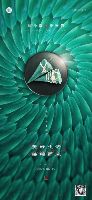 端午节企业对外祝福问候全屏海报预览效果