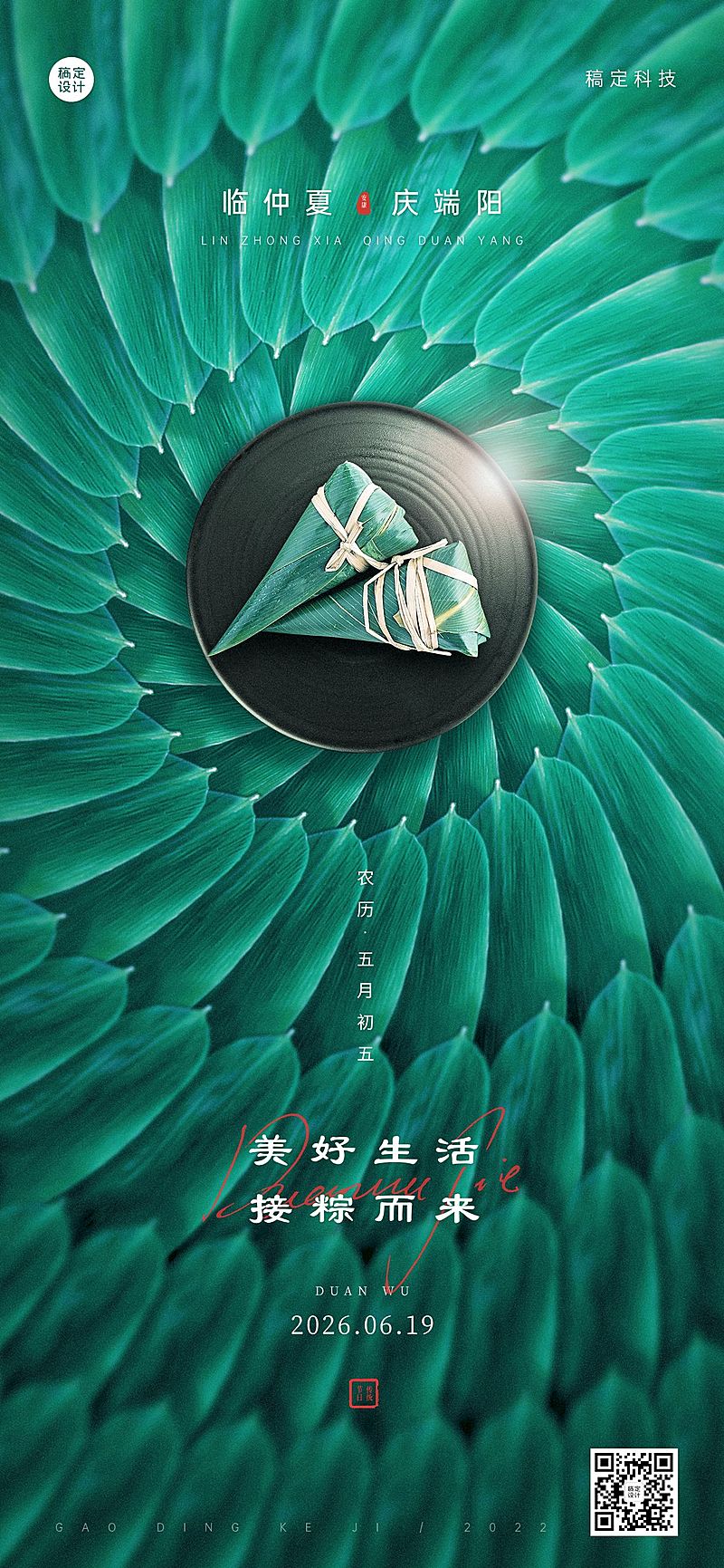 端午节企业对外祝福问候全屏海报