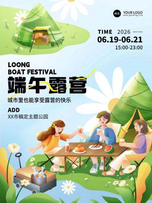 端午节户外露营节日活动小红书封面预览效果