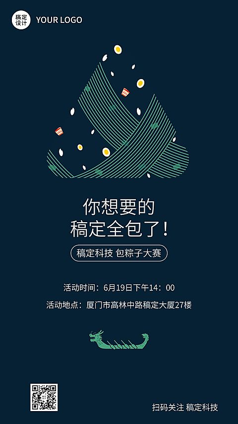 端午节福利企业公司内部活动通知海报
