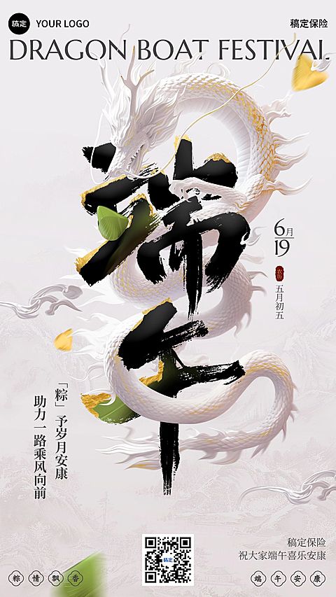 端午节金融保险节日祝福穿插大字中式感手机海报AIGC