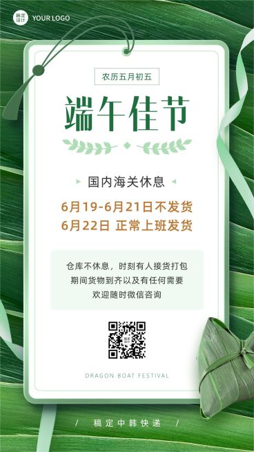 端午节营销管理公告微商快递通知预览效果