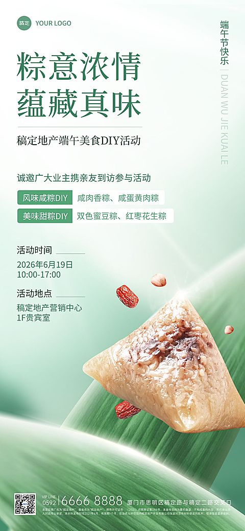 端午节房地产节日活动营销宣传创意合成全屏海报