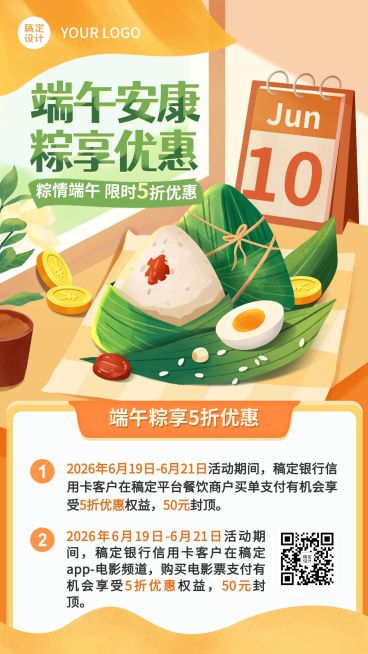 端午节金融保险银行信用卡消费活动手机海报预览效果