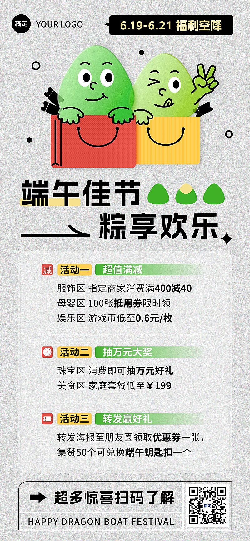 端午节商场百货节日促销打折营销活动全屏海报