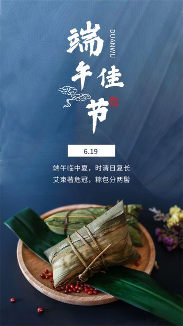 端午节实景节日祝福全屏预览效果