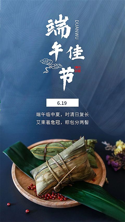 端午节实景节日祝福全屏