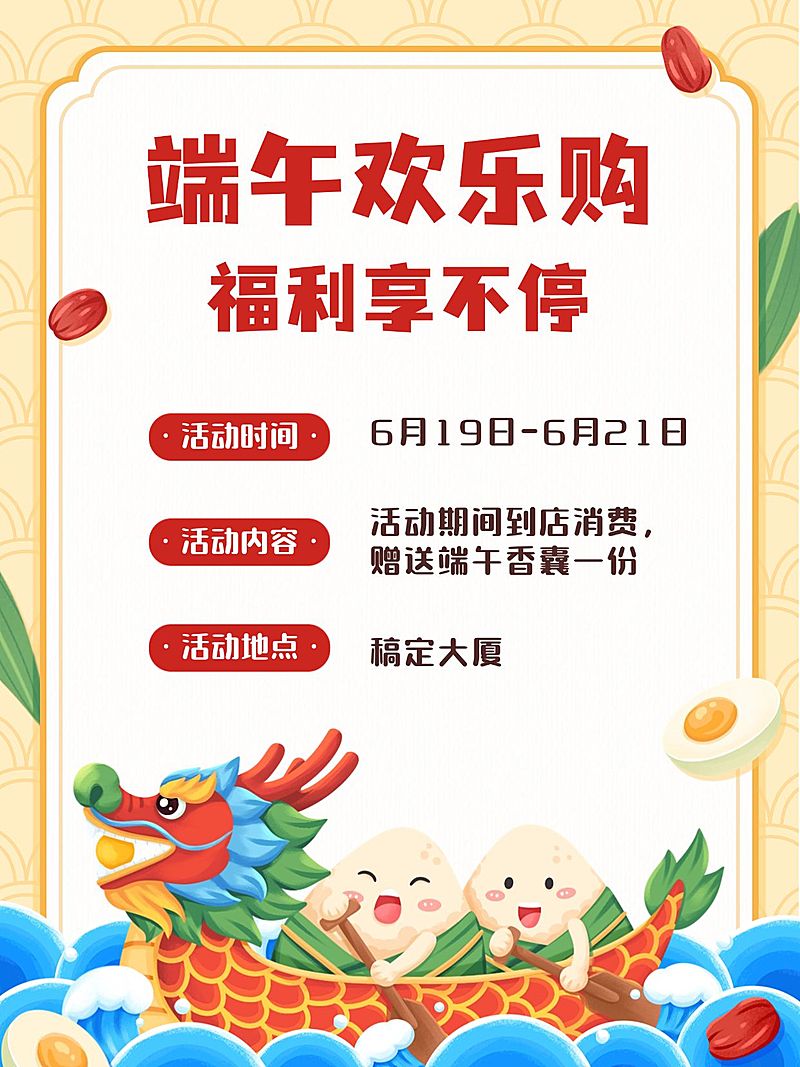 端午节节日营销小红书配图