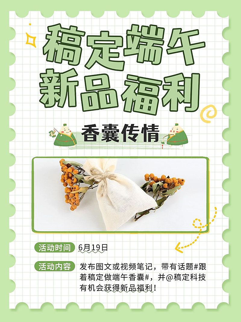 端午节节日营销小红书配图