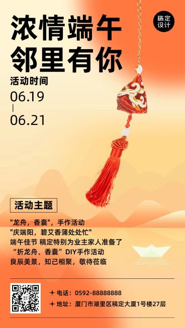 端午节龙舟香囊手作活动排版手机海报预览效果