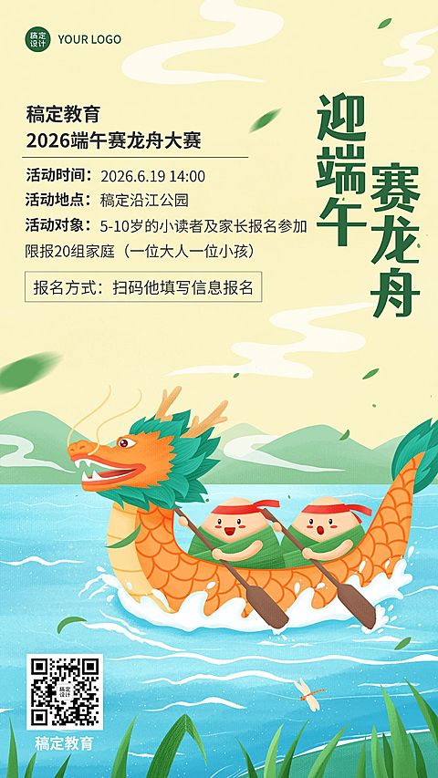端午节划龙舟比赛活动手机海报