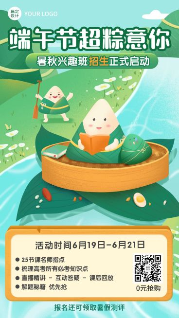 端午节暑秋兴趣班招生手机海报预览效果