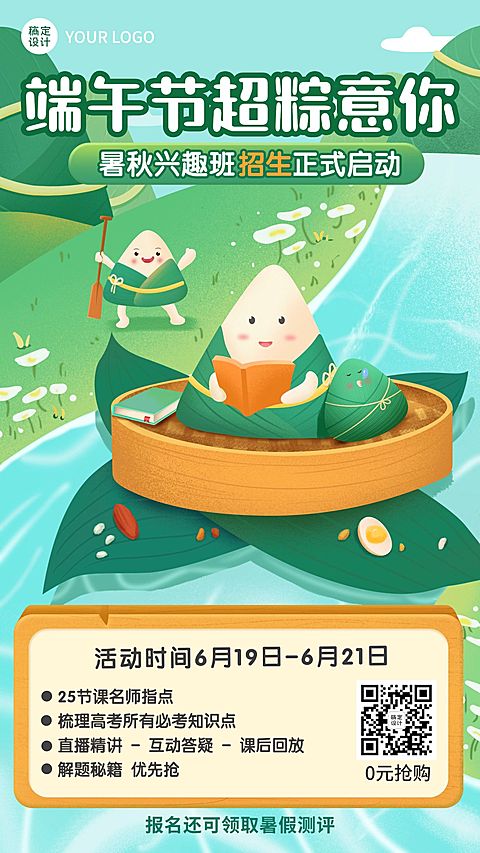 端午节暑秋兴趣班招生手机海报