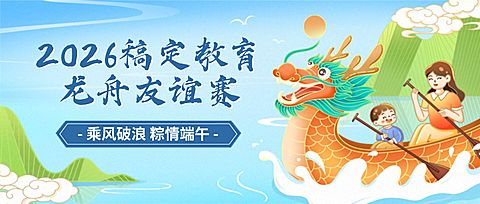 端午节划龙舟活动宣传卡通插画公众号首图
