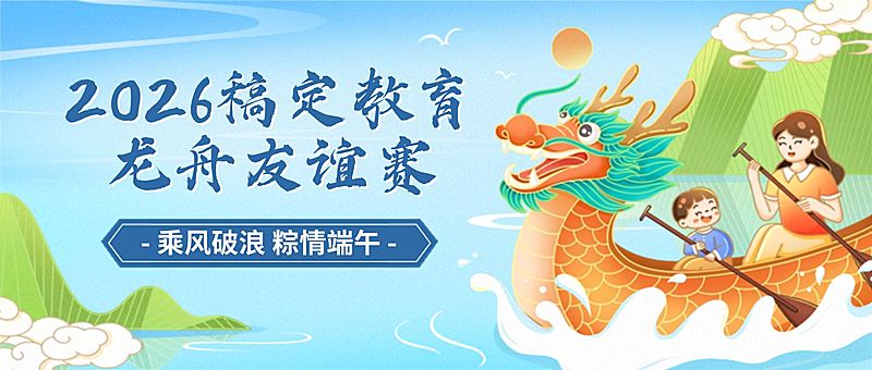 端午节划龙舟活动宣传卡通插画公众号首图