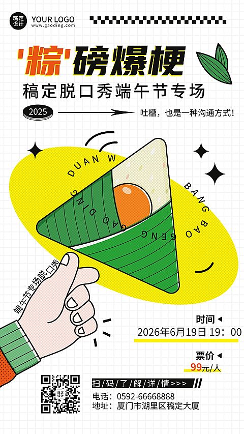 端午节脱口秀专场活动宣传海报